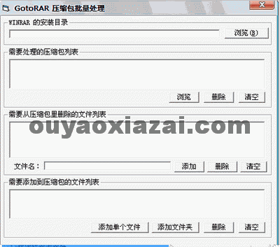 压缩包批量处理工具 V1.2 绿色版