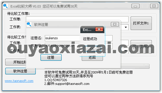 Excel比较大师 V0.09 绿色软件站版