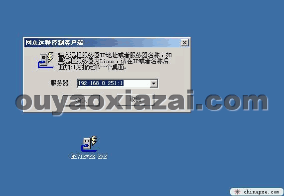 网众nxd远程连接控制工具
