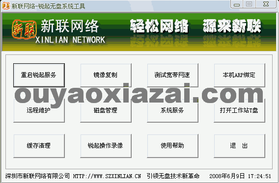 锐起无盘xp服务器系统工具