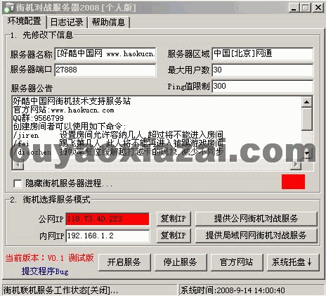 街机对战服务器2009个人版下载1206