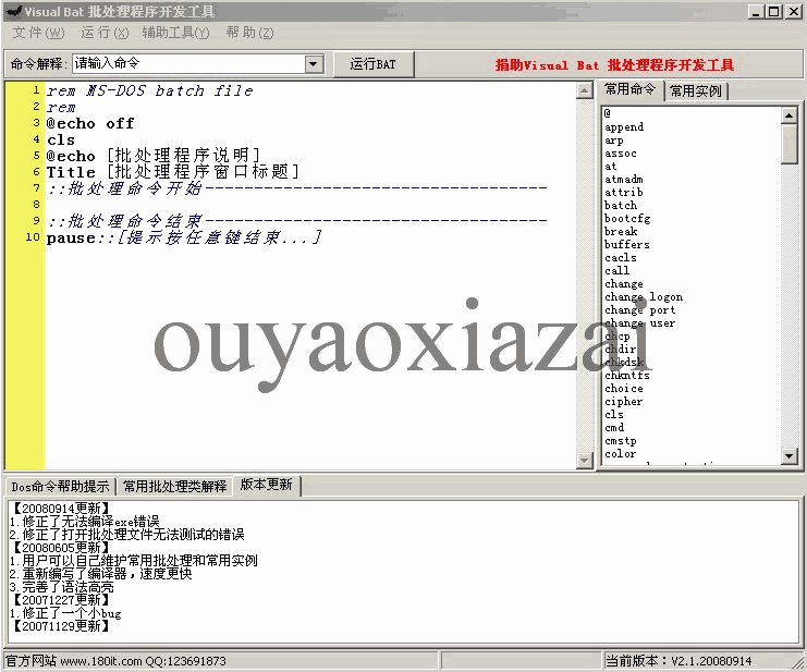 批处理开发工具_Visual Bat