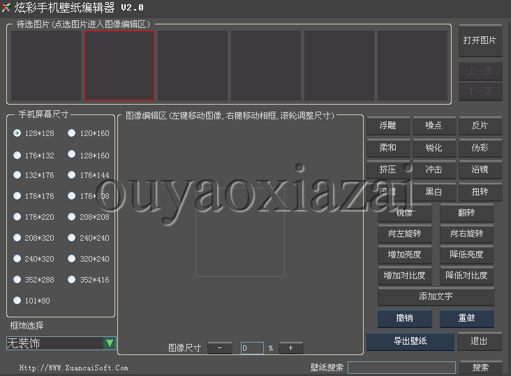 炫彩手机壁纸编辑器 V2.1 绿色版