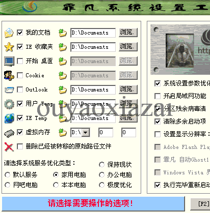 非凡系统设置器下载