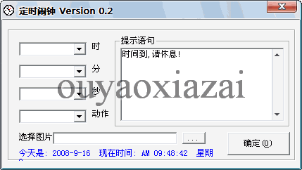 定时闹钟 V0.2 绿色免费版