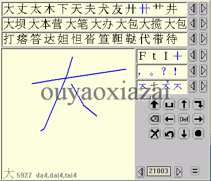 逍遥笔 V7.1.1 官方版下载