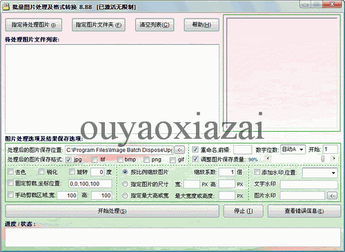 ImgBat批量图片处理 V8.88 绿色免费版