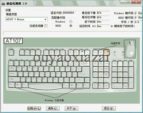 键盘检测器 V2.8 绿色免费版