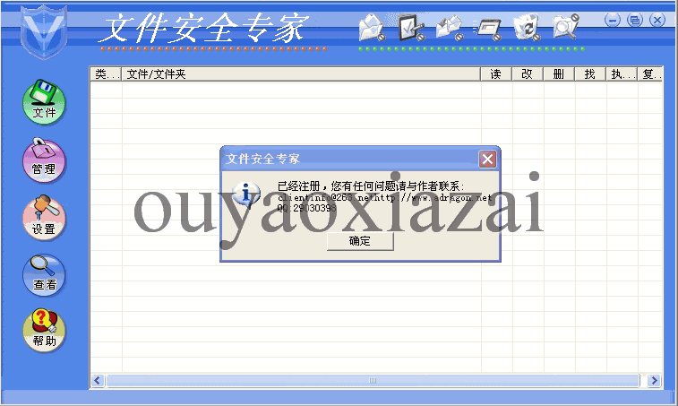 文件安全专家 V5.9 绿色免费版
