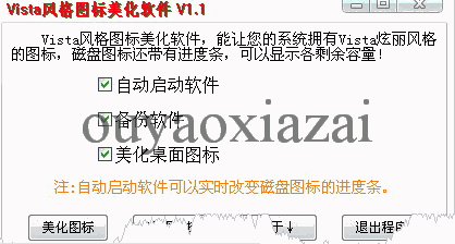 Vista风格图标美化2017 V1.5 免费版