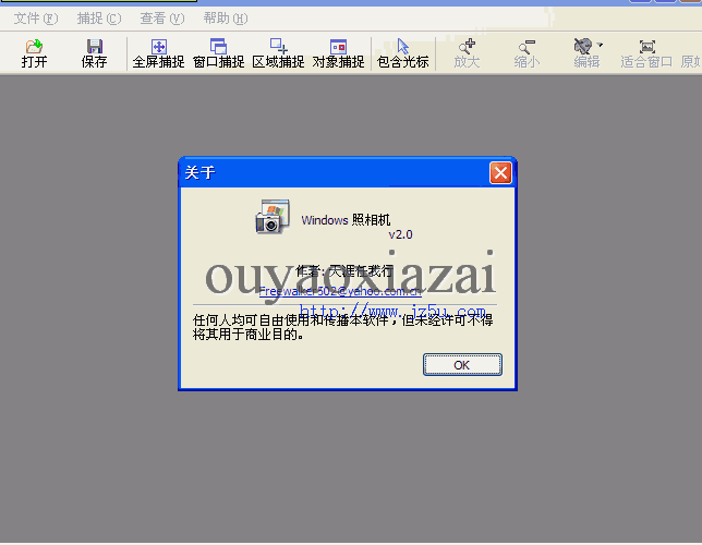 Windows照相机 V2.0.1 绿色免费版