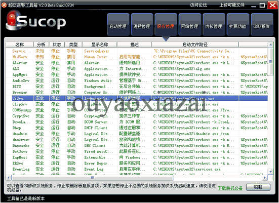 超级巡警工具箱 V2.0 beta 绿色版