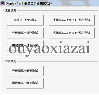 液晶显示器测试软件_Display-Test