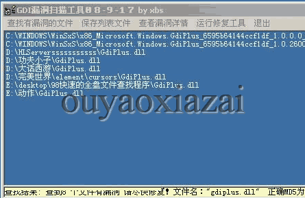 微软GDI图片漏洞修复工具网吧专用版