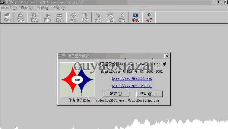 双子星录像机－(摄像头视频捕获软件)