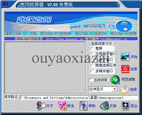 宽网抓屏工具 V4.80 绿色版