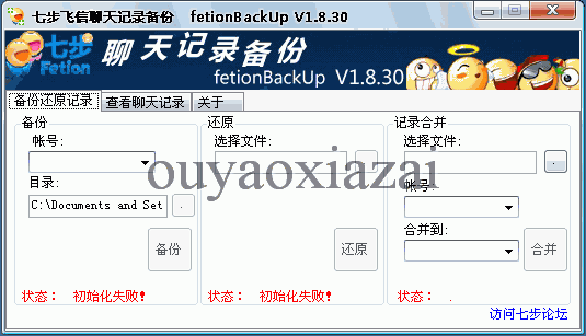 飞信聊天记录备份器 V2.0 Beta1 绿色版