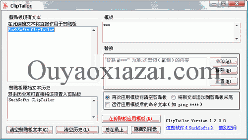 SuchSofts ClipTailor_剪贴板保存软件