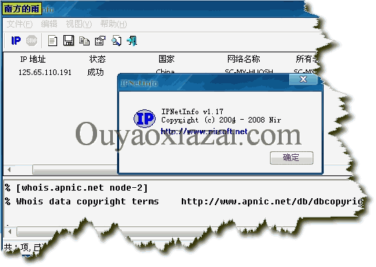 IP查询器_IPNetInfo V1.75 汉化版