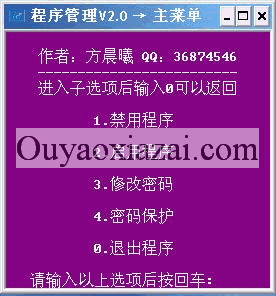 程序管理器 V2.0 绿色软件站专用版