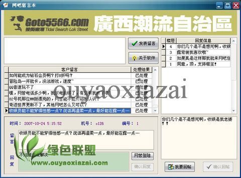 网吧留言本程序[非网页版]