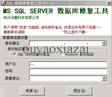 Mssql数据库修复工具