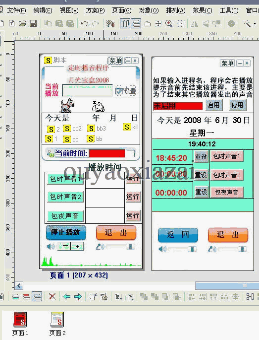 网吧定时播音程序_下载