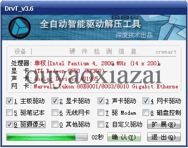 全自动驱动智能选择工具 V3.6 下载