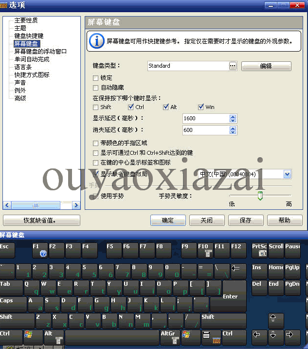 屏幕虚拟键盘_Comfort On-Screen Keyboard