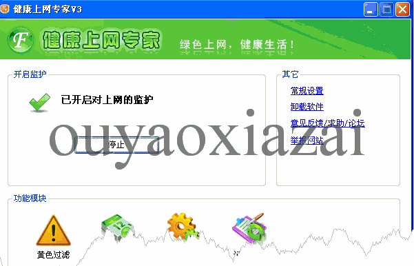 健康上网专家2015 V5.1.0 安装版