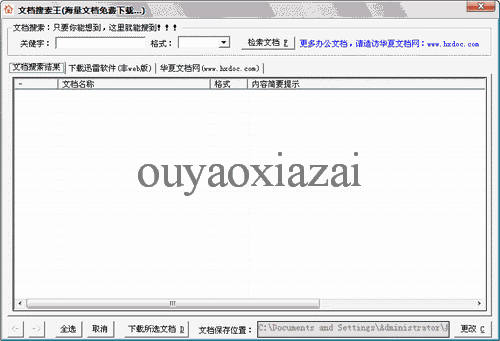 文档搜索王 V2008.92617 绿色免费版
