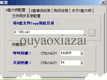 U盘大师 V2008 绿色免费版0927