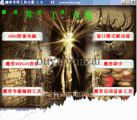 魔兽常用工具合集 V1.0 绿色免费版