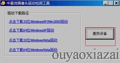 摄像头驱动检测工具