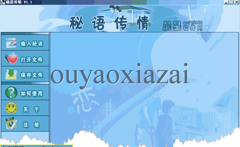 秘语传情 V1.1 绿色免费版