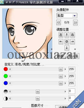 卡通头像制作软件(Face MAKER)