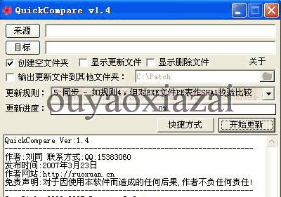 游戏更新及目录对比工具_QuickCompare