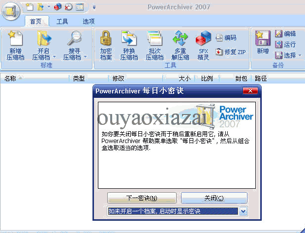 PowerArchiver2016 V16.10.12 中文版