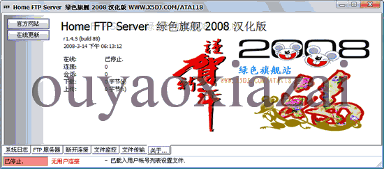 Home FTP Server临时FTP服务器端软件