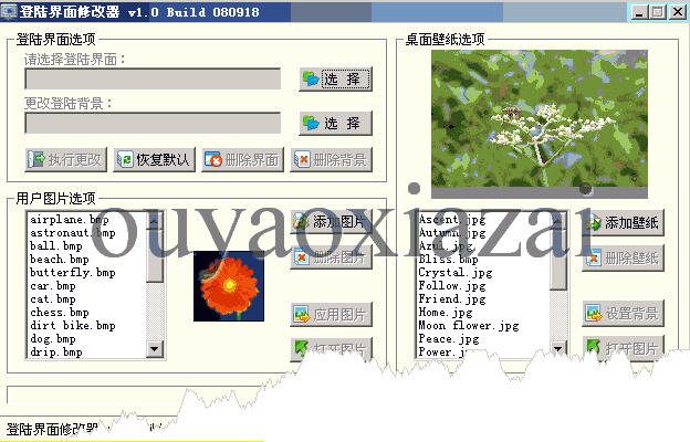 系统登陆界面修改器 V1.7 绿色版