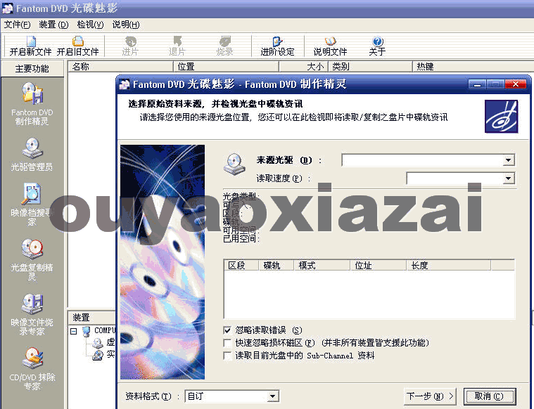 光碟魅影(Fantom DVD Professional)