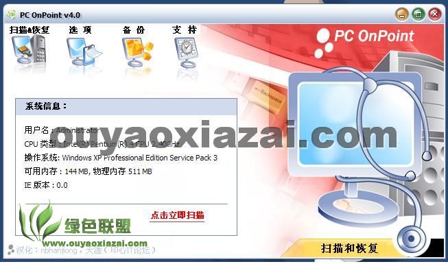 Pc OnPiont 系统修复工具