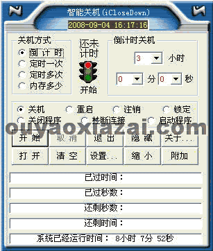 iCloseDown定时关机软件