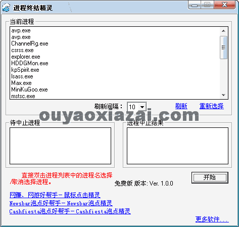 进程终结精灵 V1.2 绿色免费版