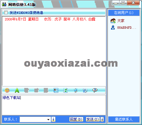 网络信使 V3.55 绿色版