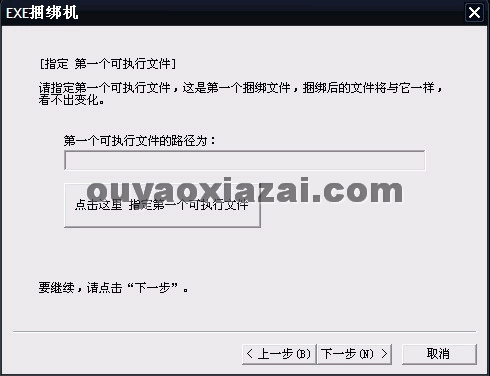 EXE捆绑机 V8.1.0506 绿色免费版