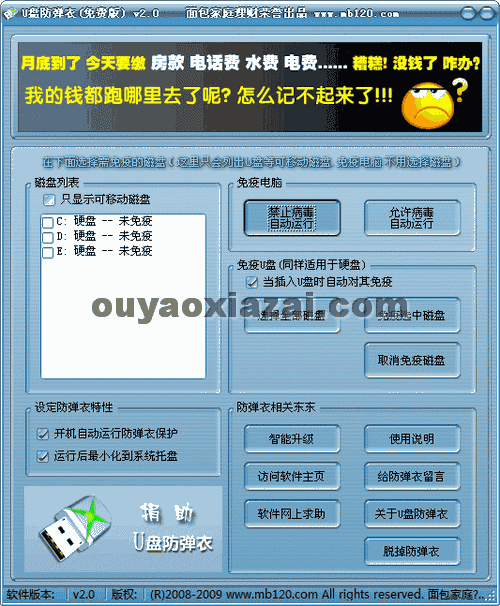 U盘防弹衣 V2.1 绿色版