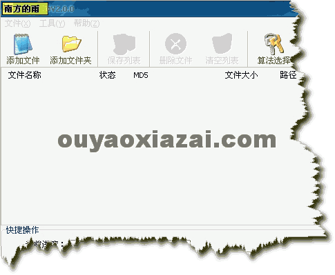 文件校验大师 V2.7.0 绿色版