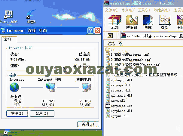 WIN2003开启UPNP服务补丁
