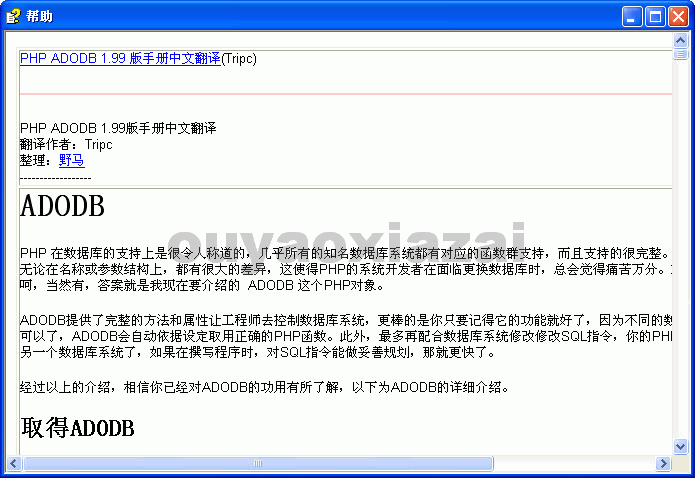 adodb中文手册离线版下载 V1.99